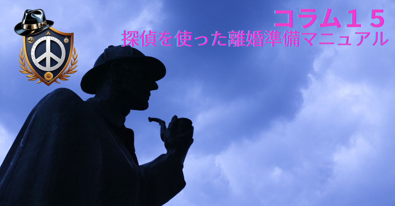 探偵調査での法律の基礎知識
