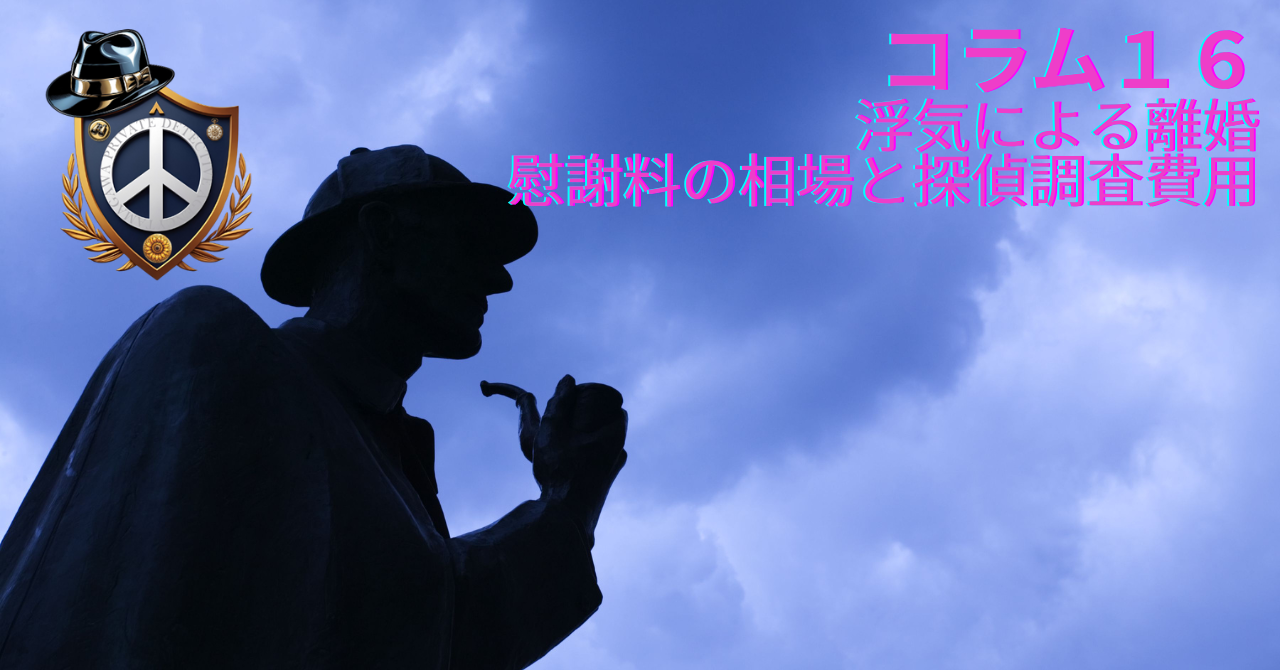 探偵の調査方法と技術の進化