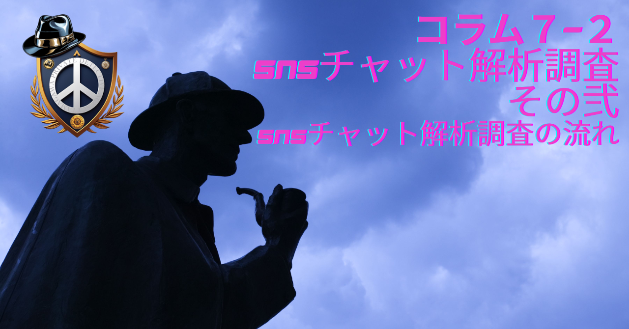 SNSチャット解析調査【その弐】